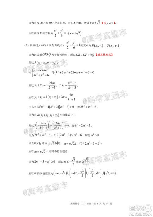 2020年广州市普通高中毕业班综合测试二理科数学试题及答案