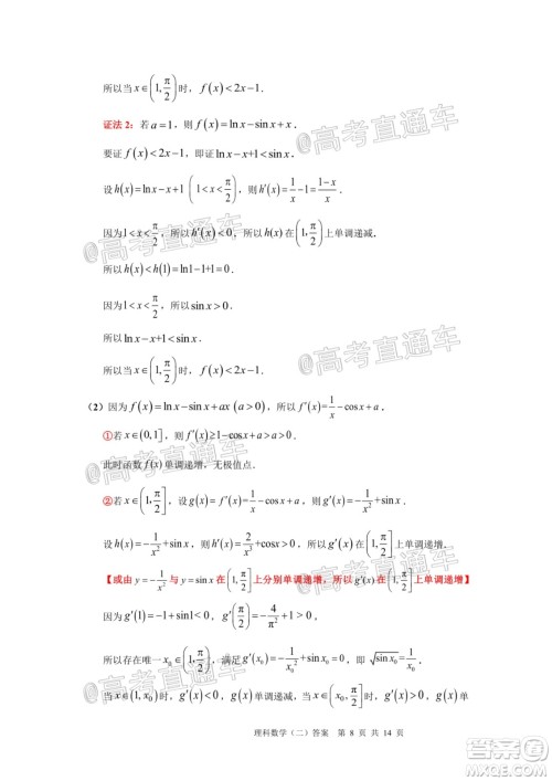 2020年广州市普通高中毕业班综合测试二理科数学试题及答案