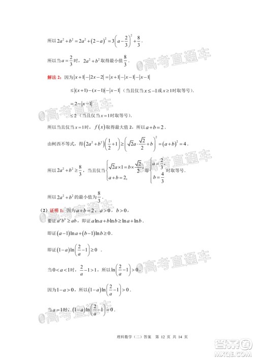 2020年广州市普通高中毕业班综合测试二理科数学试题及答案