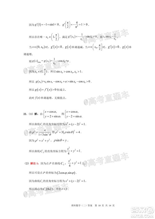 2020年广州市普通高中毕业班综合测试二理科数学试题及答案