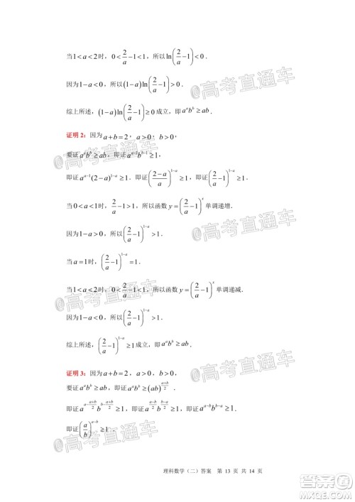 2020年广州市普通高中毕业班综合测试二理科数学试题及答案