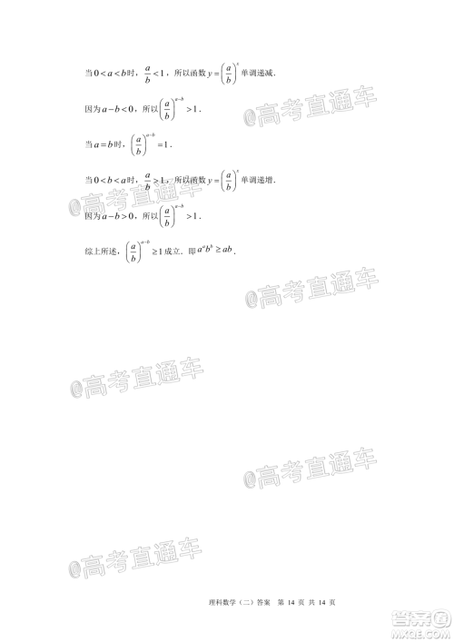 2020年广州市普通高中毕业班综合测试二理科数学试题及答案