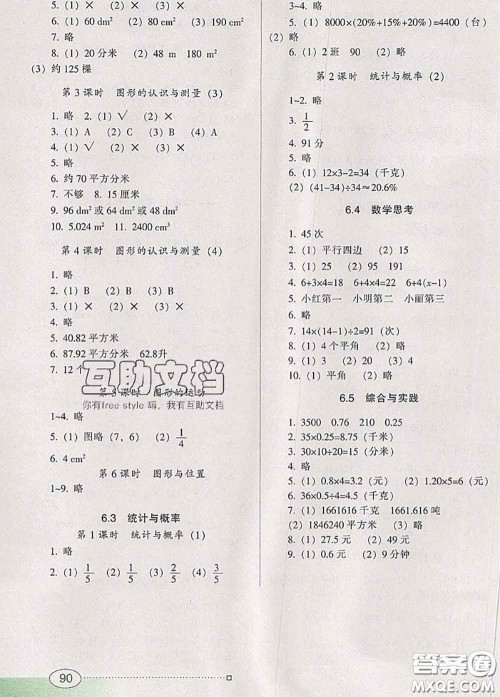 2020新版南方新课堂金牌学案六年级数学下册人教版答案