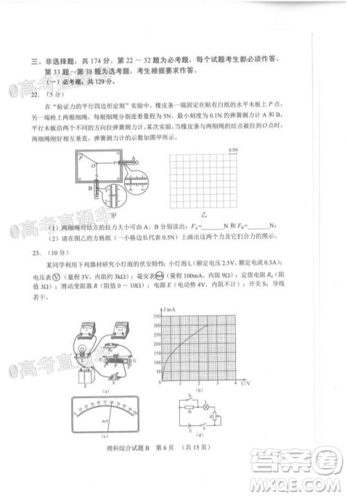 2020年广州市普通高中毕业班综合测试二理科综合试题及答案