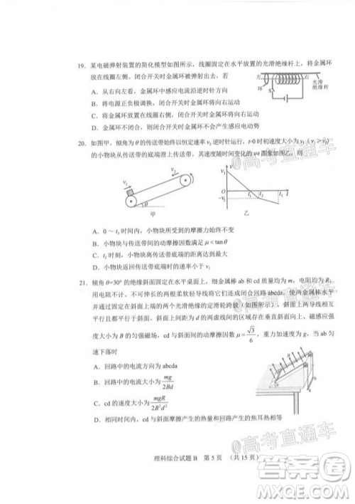 2020年广州市普通高中毕业班综合测试二理科综合试题及答案