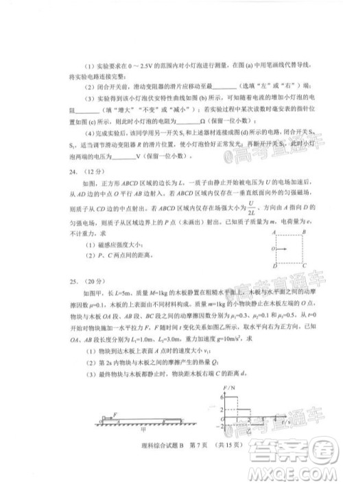 2020年广州市普通高中毕业班综合测试二理科综合试题及答案 2020年广州市普通高中毕业班综合测试二理科综合试题及答案