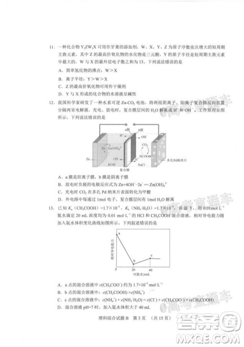 2020年广州市普通高中毕业班综合测试二理科综合试题及答案