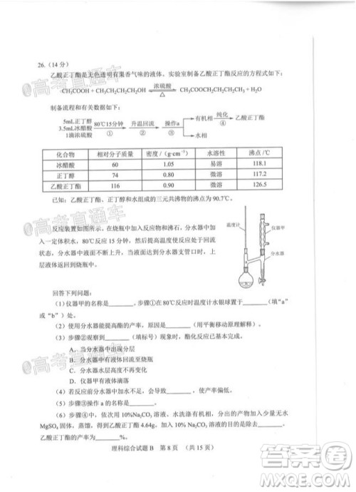 2020年广州市普通高中毕业班综合测试二理科综合试题及答案