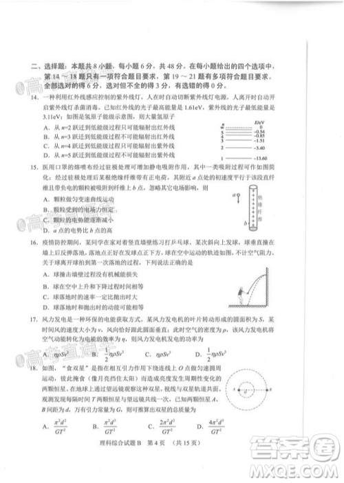 2020年广州市普通高中毕业班综合测试二理科综合试题及答案