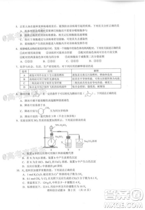 2020年广州市普通高中毕业班综合测试二理科综合试题及答案