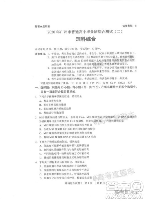 2020年广州市普通高中毕业班综合测试二理科综合试题及答案 2020年广州市普通高中毕业班综合测试二理科综合试题及答案