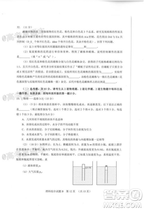 2020年广州市普通高中毕业班综合测试二理科综合试题及答案