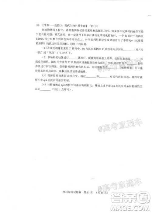 2020年广州市普通高中毕业班综合测试二理科综合试题及答案 2020年广州市普通高中毕业班综合测试二理科综合试题及答案