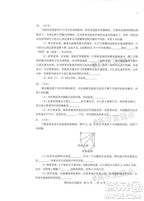 2020年广州市普通高中毕业班综合测试二理科综合试题及答案 2020年广州市普通高中毕业班综合测试二理科综合试题及答案