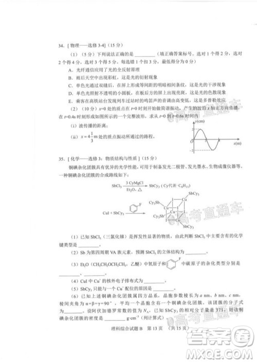 2020年广州市普通高中毕业班综合测试二理科综合试题及答案