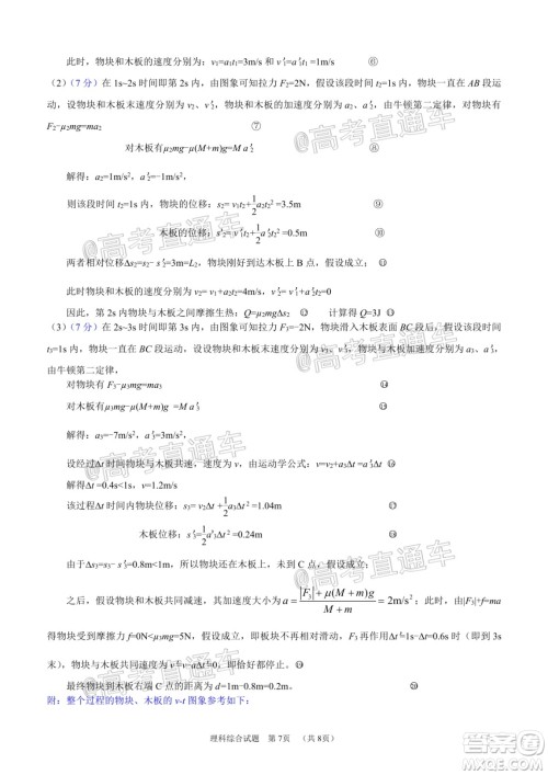 2020年广州市普通高中毕业班综合测试二理科综合试题及答案 2020年广州市普通高中毕业班综合测试二理科综合试题及答案