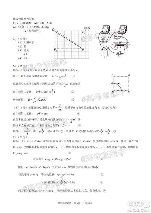 2020年广州市普通高中毕业班综合测试二理科综合试题及答案