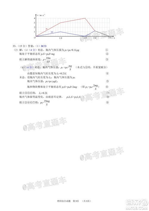 2020年广州市普通高中毕业班综合测试二理科综合试题及答案