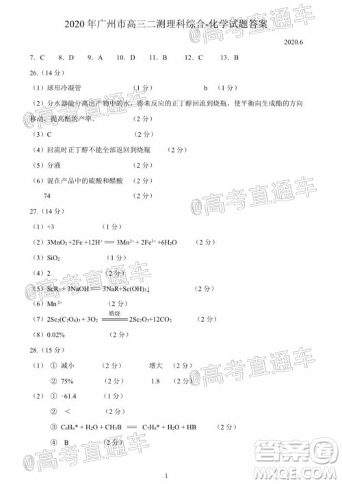 2020年广州市普通高中毕业班综合测试二理科综合试题及答案