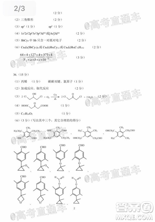 2020年广州市普通高中毕业班综合测试二理科综合试题及答案