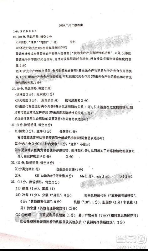 2020年广州市普通高中毕业班综合测试二理科综合试题及答案 2020年广州市普通高中毕业班综合测试二理科综合试题及答案