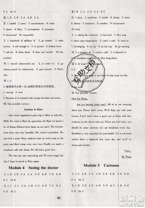 2020新版黄冈360度定制密卷八年级英语下册外研版答案 2020新版黄冈360度定制密卷八年级英语下册外研版答案