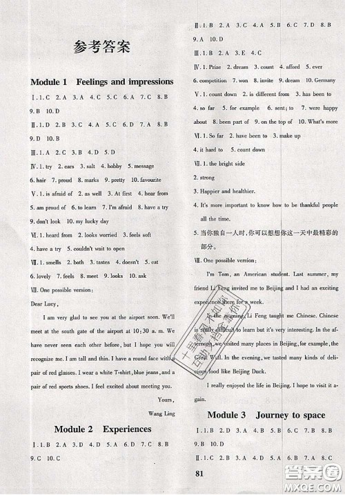 2020新版黄冈360度定制密卷八年级英语下册外研版答案 2020新版黄冈360度定制密卷八年级英语下册外研版答案