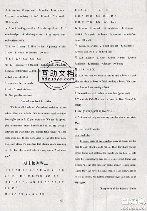 2020新版黄冈360度定制密卷八年级英语下册外研版答案 2020新版黄冈360度定制密卷八年级英语下册外研版答案