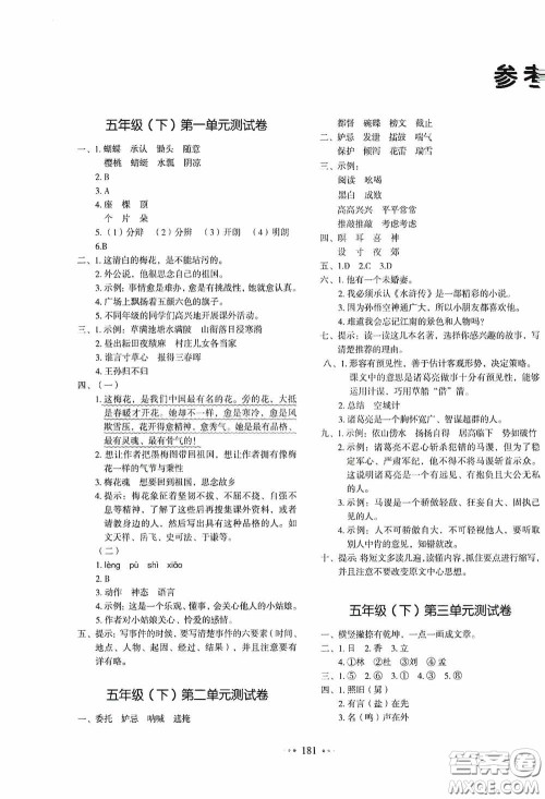 2020一本我爱写作业同步测试卷小学语文五年级下册人教版答案