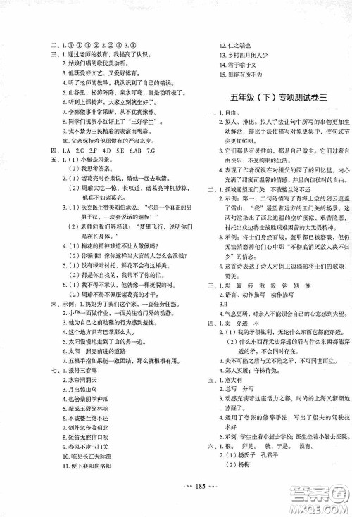 2020一本我爱写作业同步测试卷小学语文五年级下册人教版答案