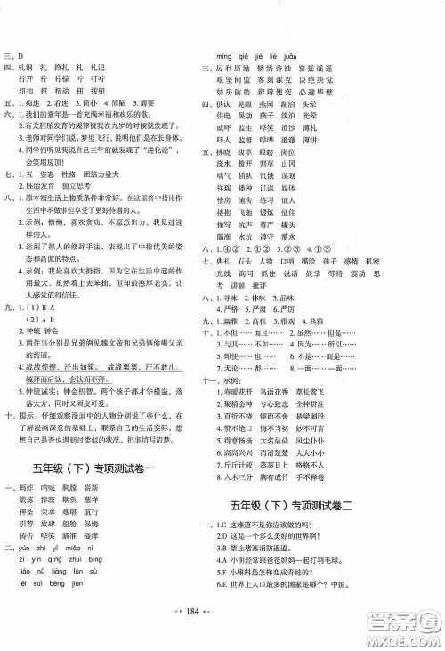 2020一本我爱写作业同步测试卷小学语文五年级下册人教版答案