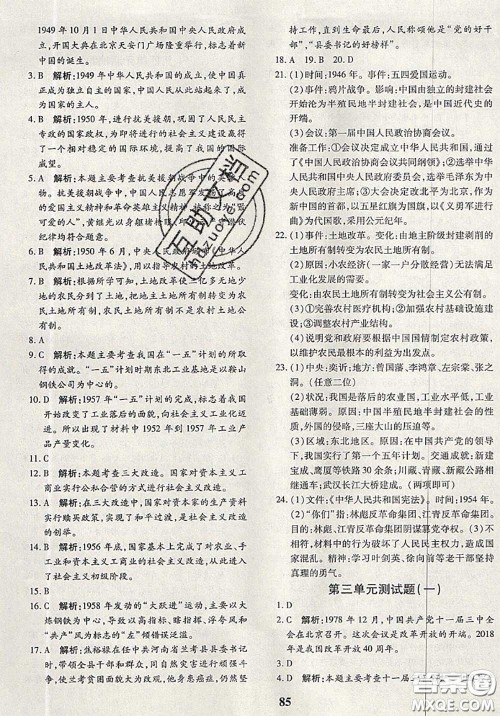 2020新版黄冈360度定制密卷八年级历史下册人教版答案 2020新版黄冈360度定制密卷八年级历史下册人教版答案