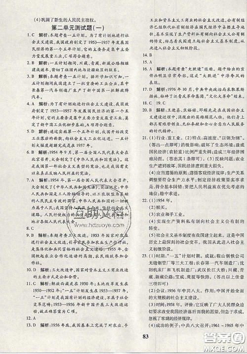 2020新版黄冈360度定制密卷八年级历史下册人教版答案 2020新版黄冈360度定制密卷八年级历史下册人教版答案