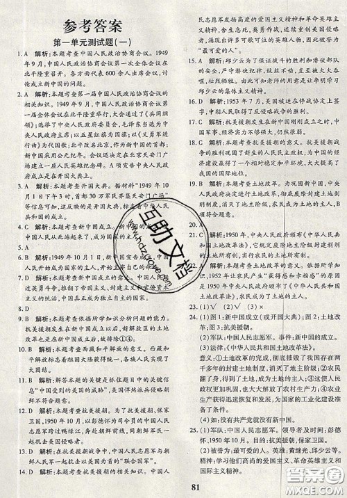 2020新版黄冈360度定制密卷八年级历史下册人教版答案 2020新版黄冈360度定制密卷八年级历史下册人教版答案