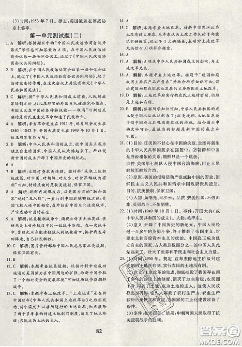 2020新版黄冈360度定制密卷八年级历史下册人教版答案 2020新版黄冈360度定制密卷八年级历史下册人教版答案