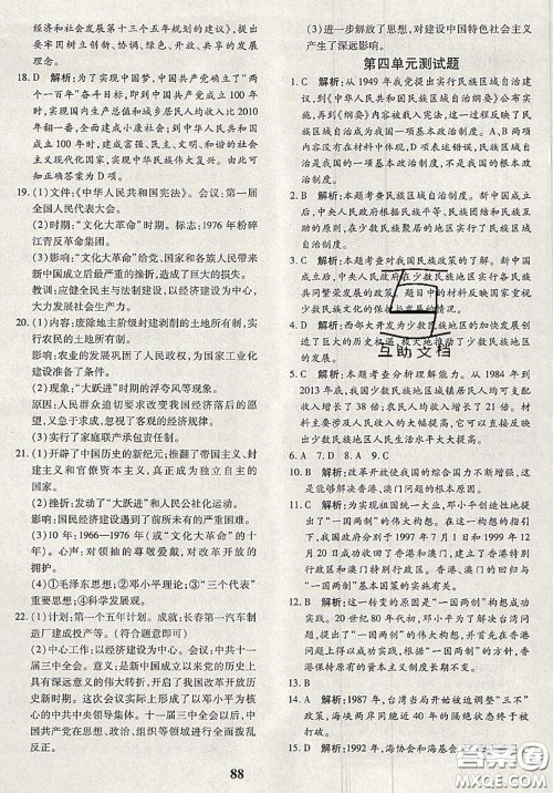 2020新版黄冈360度定制密卷八年级历史下册人教版答案 2020新版黄冈360度定制密卷八年级历史下册人教版答案