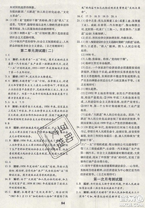 2020新版黄冈360度定制密卷八年级历史下册人教版答案 2020新版黄冈360度定制密卷八年级历史下册人教版答案