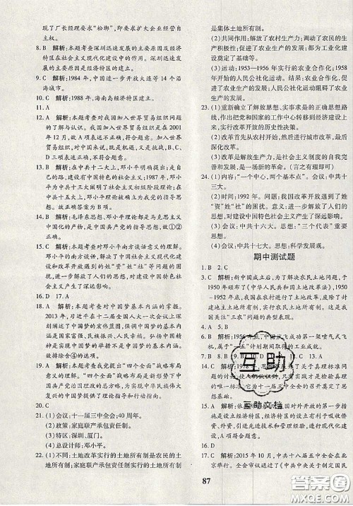 2020新版黄冈360度定制密卷八年级历史下册人教版答案 2020新版黄冈360度定制密卷八年级历史下册人教版答案