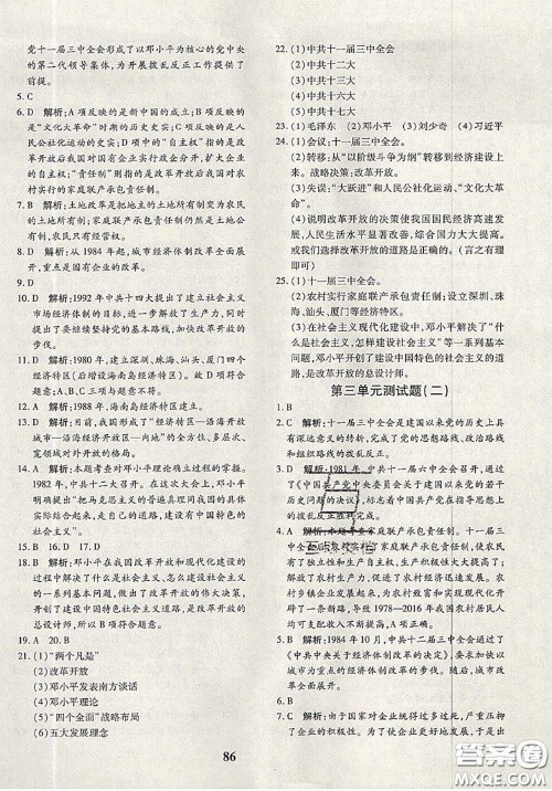 2020新版黄冈360度定制密卷八年级历史下册人教版答案 2020新版黄冈360度定制密卷八年级历史下册人教版答案