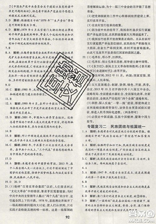 2020新版黄冈360度定制密卷八年级历史下册人教版答案 2020新版黄冈360度定制密卷八年级历史下册人教版答案