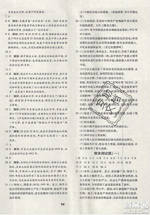 2020新版黄冈360度定制密卷八年级历史下册人教版答案 2020新版黄冈360度定制密卷八年级历史下册人教版答案