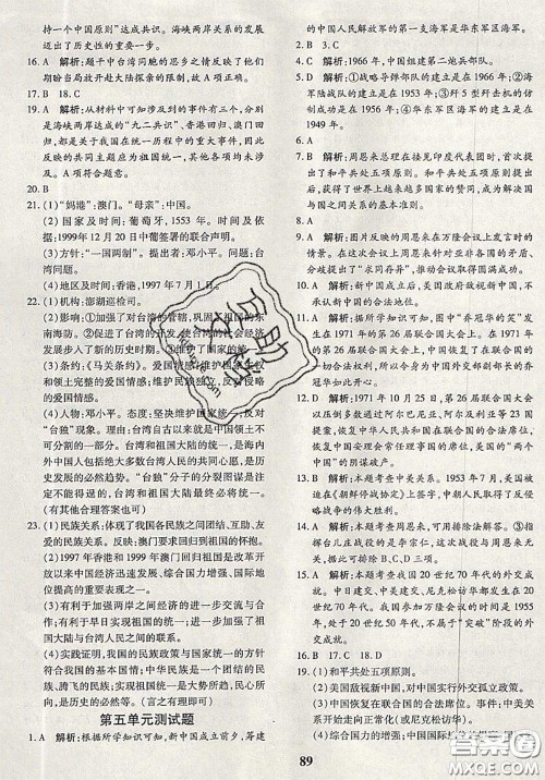 2020新版黄冈360度定制密卷八年级历史下册人教版答案 2020新版黄冈360度定制密卷八年级历史下册人教版答案