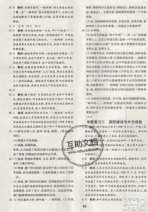 2020新版黄冈360度定制密卷八年级历史下册人教版答案 2020新版黄冈360度定制密卷八年级历史下册人教版答案