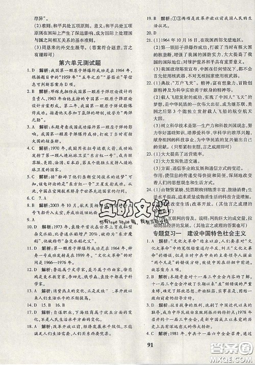 2020新版黄冈360度定制密卷八年级历史下册人教版答案 2020新版黄冈360度定制密卷八年级历史下册人教版答案