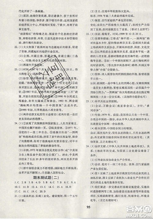 2020新版黄冈360度定制密卷八年级历史下册人教版答案 2020新版黄冈360度定制密卷八年级历史下册人教版答案