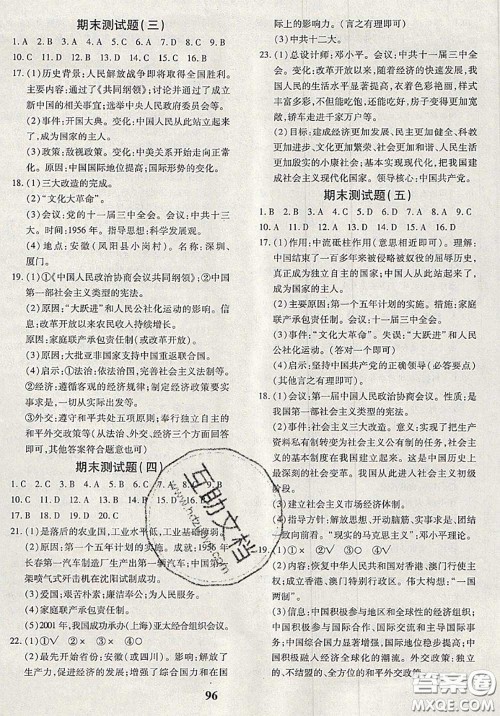 2020新版黄冈360度定制密卷八年级历史下册人教版答案 2020新版黄冈360度定制密卷八年级历史下册人教版答案