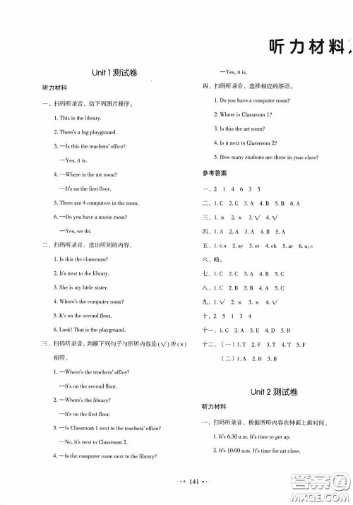2020一本我爱写作业同步测试卷小学英语四年级下册人教PEP版答案 2020一本我爱写作业同步测试卷小学英语四年级下册人教PEP版答案