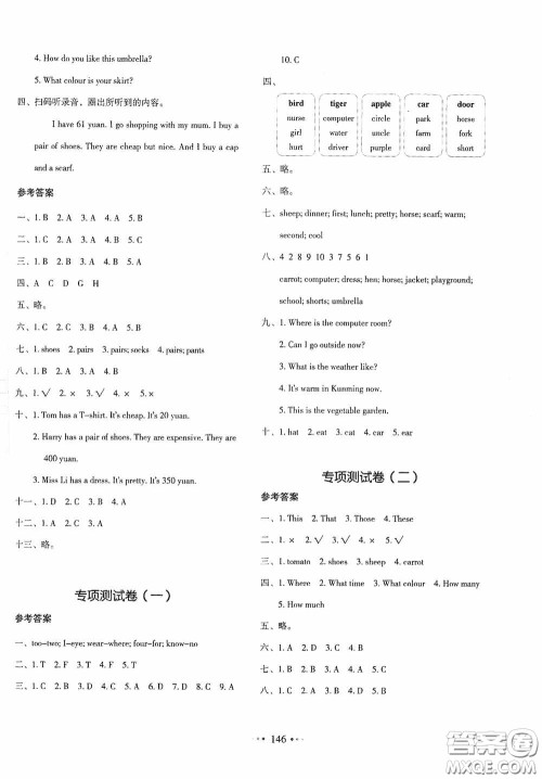 2020一本我爱写作业同步测试卷小学英语四年级下册人教PEP版答案