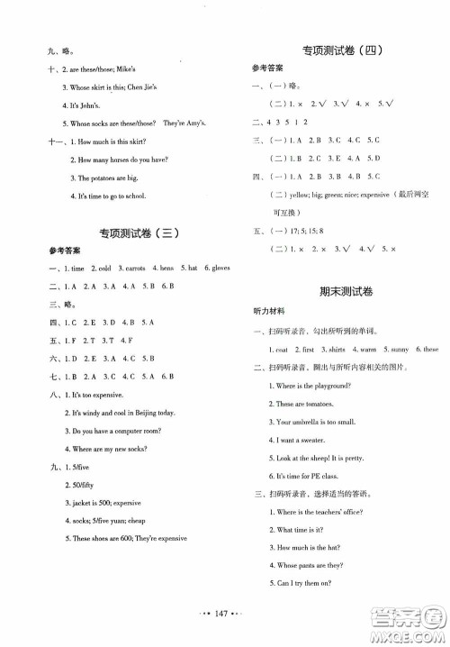 2020一本我爱写作业同步测试卷小学英语四年级下册人教PEP版答案 2020一本我爱写作业同步测试卷小学英语四年级下册人教PEP版答案