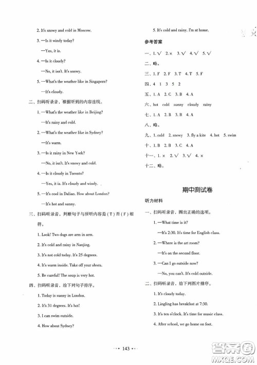 2020一本我爱写作业同步测试卷小学英语四年级下册人教PEP版答案